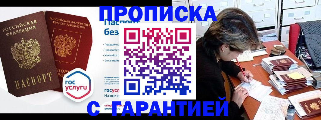 купить прописку в Набережных Челнах