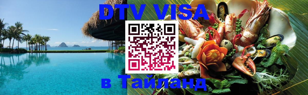 Цены на DTV визу в Таиланд — пакеты услуг, достаточно даже паспорта - 05.12.2025 